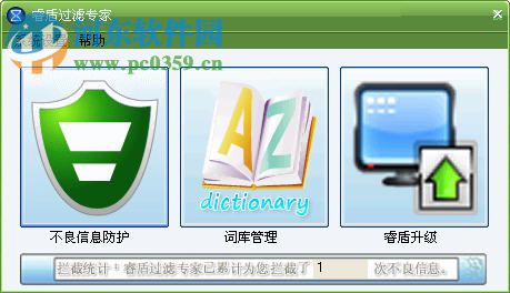 睿盾过滤专家下载 2.1 官方版