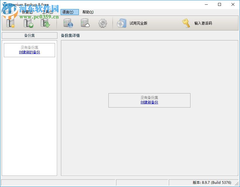 uranium backup注册版下载 9.6.0.6968 含注册码