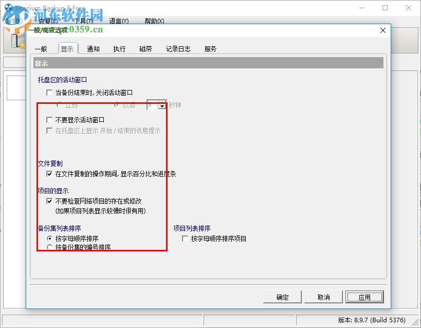 uranium backup注册版下载 9.6.0.6968 含注册码