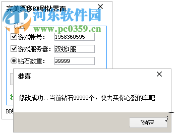 完美漂移bb刷钻辅助 1.1 免费版
