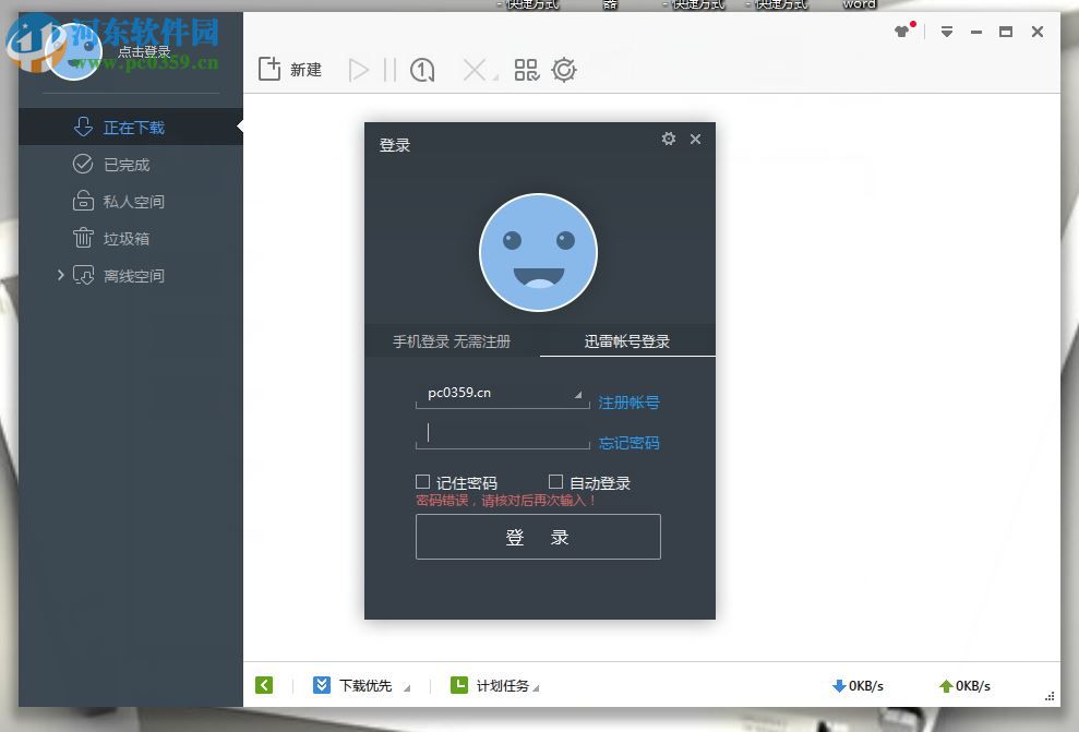 极速迅雷VIP版下载 无广告版