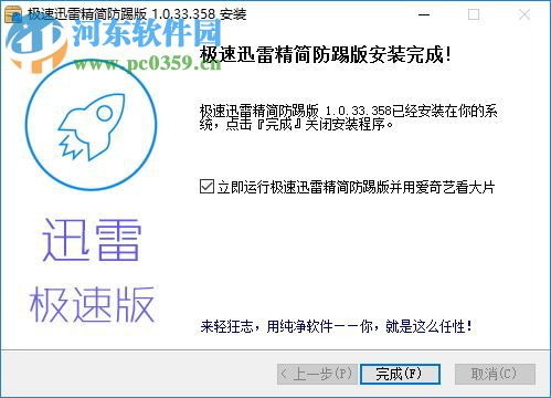 极速迅雷VIP版下载 无广告版