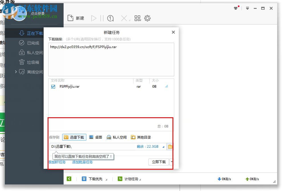 极速迅雷VIP版下载 无广告版
