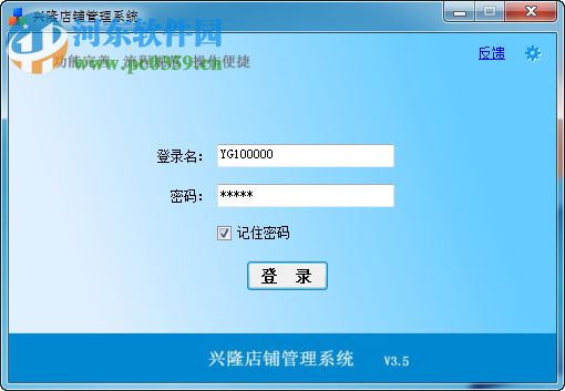 兴隆店铺管理系统下载 3.5 免费版
