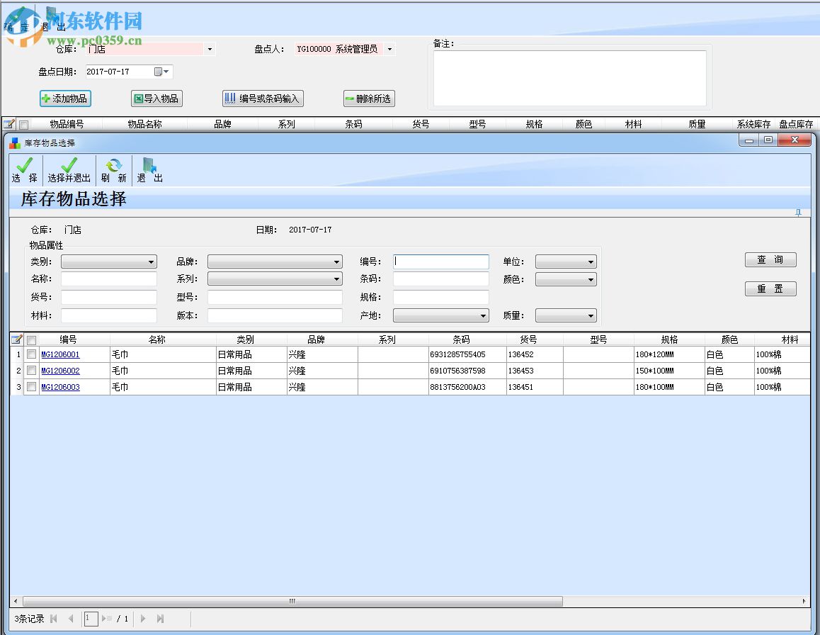 兴隆店铺管理系统下载 3.5 免费版