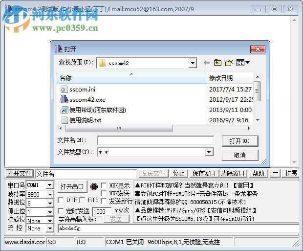 sscom串口调试助手(支持win7) 5.13.1 官方版