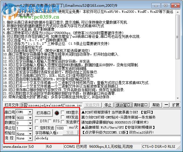 sscom串口调试助手(支持win7) 5.13.1 官方版