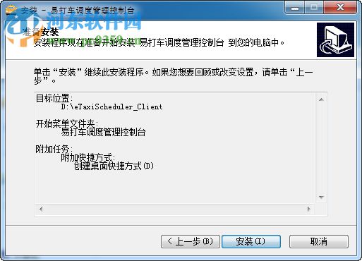易打车调度管理系统 8.0 官方版