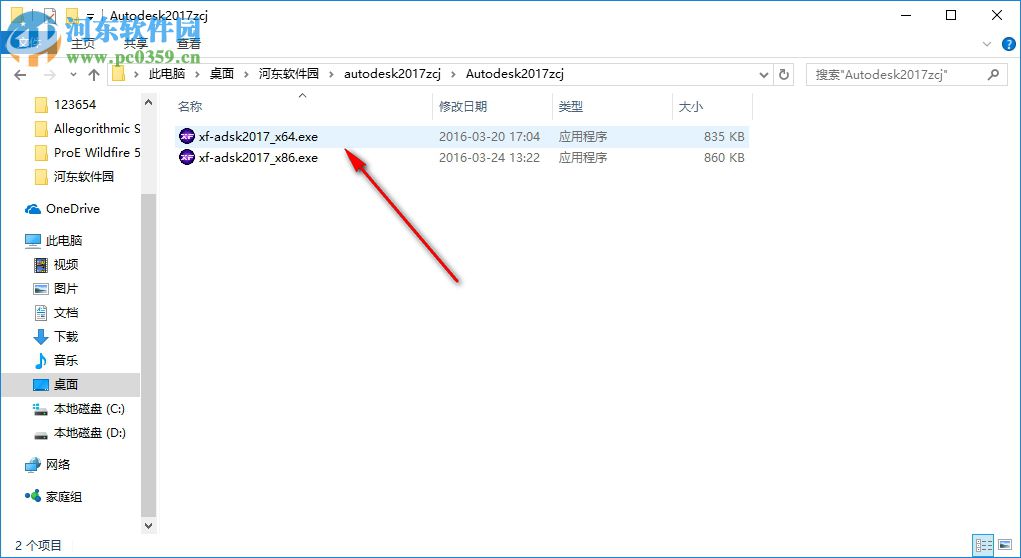 autodesk2017全系列注册机(密钥生成)