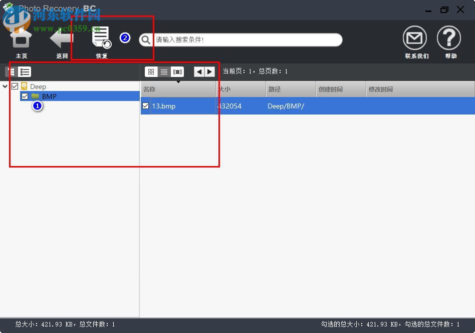 大角牛照片恢复软件下载 3.9 最新版