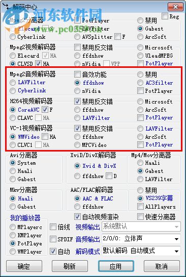 mpeg2视频解码器 1.13.1125 官方版
