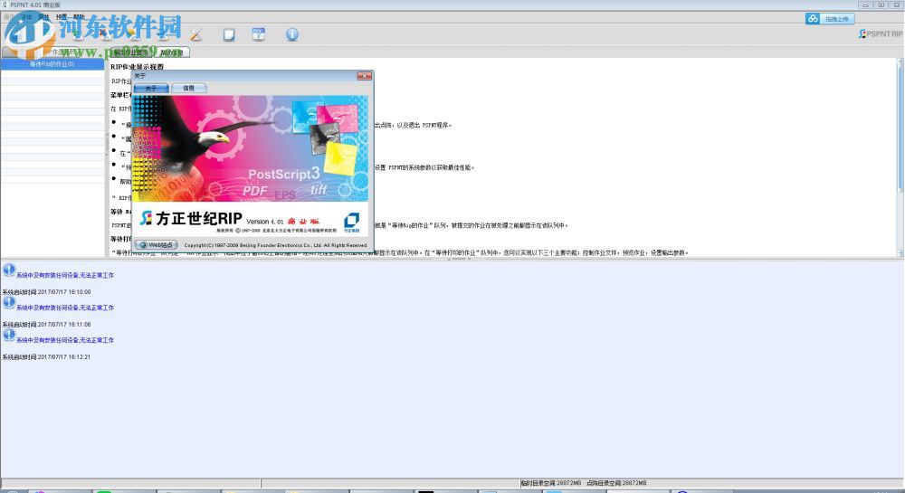 方正pspnt4.0(附安装教程) 4.01 中文商业授权版