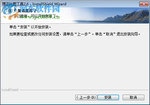 理正比图工具 2.6 官方版