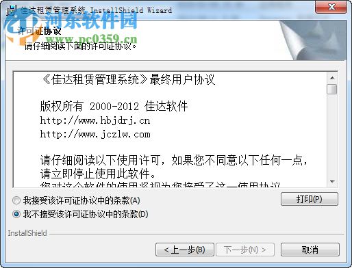 佳达租赁管理系统