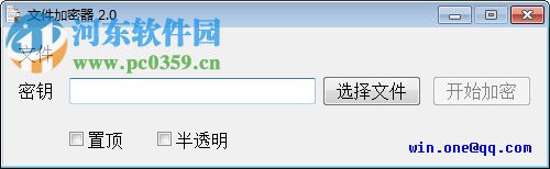 鈞狮侯文件加密器下载 2.0 绿色版