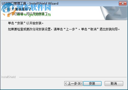 usb端口管理软件下载 1.0 绿色免费版