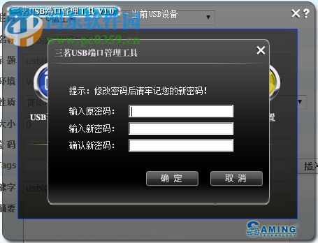 usb端口管理软件下载 1.0 绿色免费版
