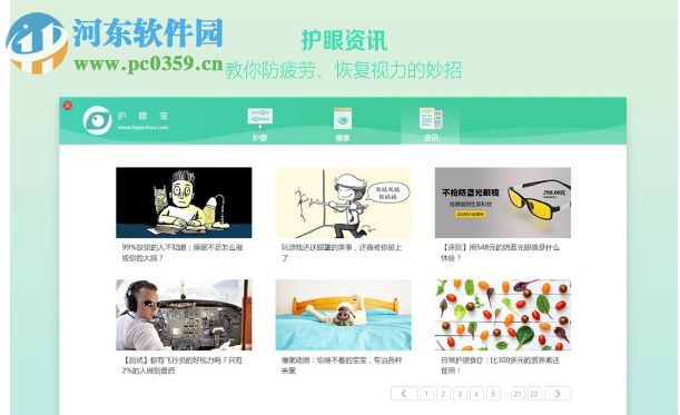 护眼宝 for Mac 1.2.0