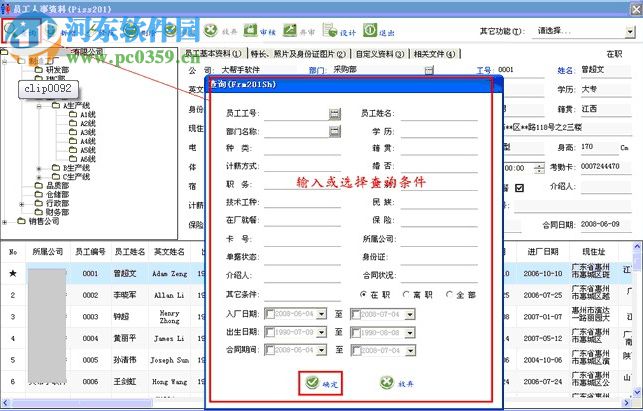 东莞惠邦计件软件 6.9 免费版
