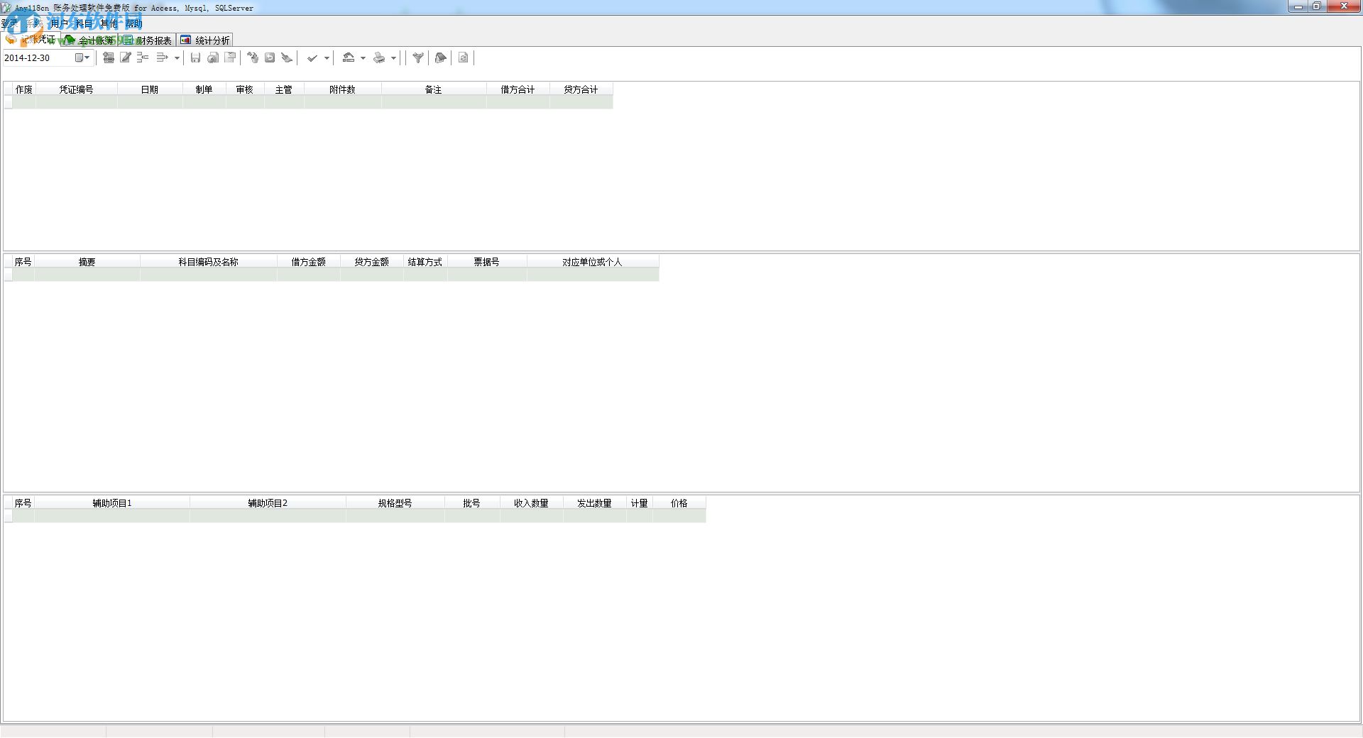any118财务软件 20151208 免费版