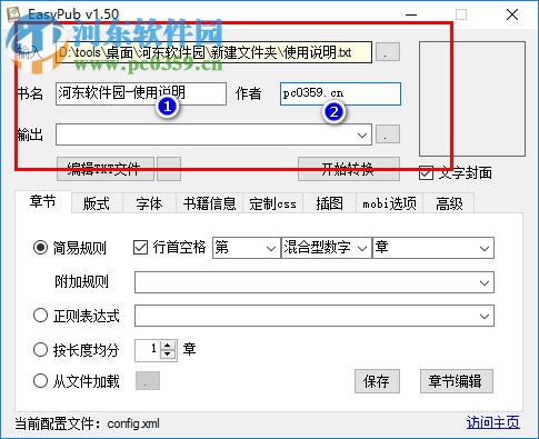 EasyPub(电子书制作软件) 1.51 绿色免费版