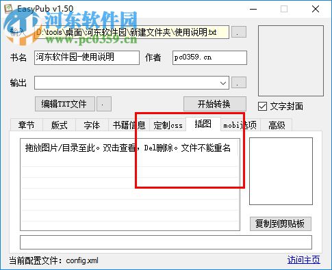 EasyPub(电子书制作软件) 1.51 绿色免费版