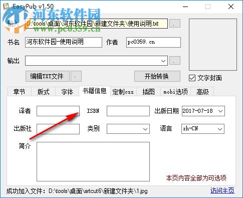 EasyPub(电子书制作软件) 1.51 绿色免费版