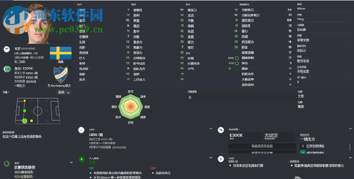 足球经理2017 17.3.1 中文版