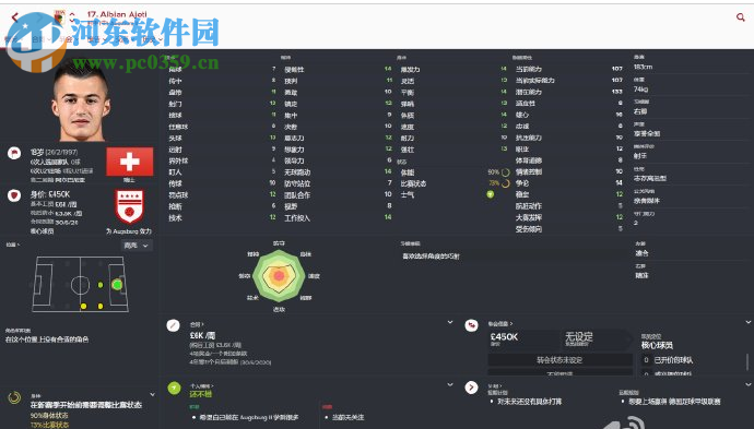 足球经理2017 17.3.1 中文版