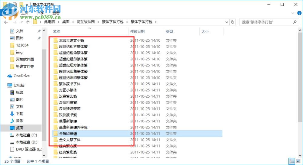 篆体字体下载 免费版