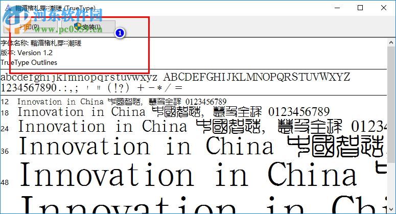 篆体字体下载 免费版