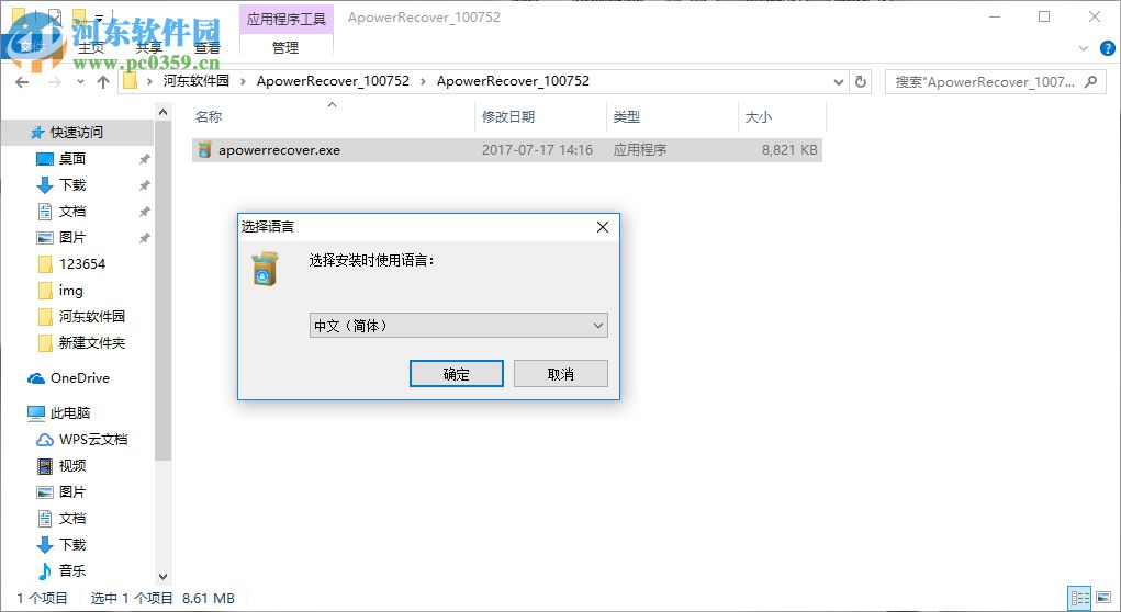 数据恢复王(ApowerRecover)