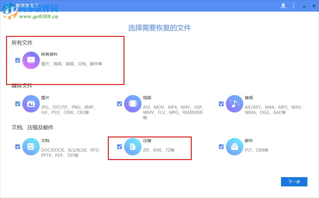 数据恢复王(ApowerRecover)