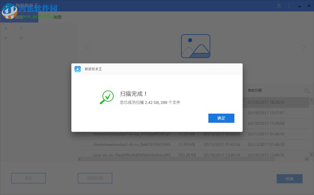 数据恢复王(ApowerRecover)