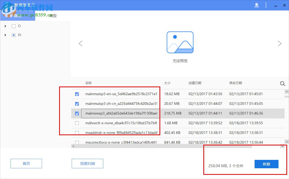 数据恢复王(ApowerRecover)