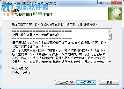 账房通家具销售管理软件