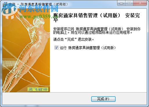 账房通家具销售管理软件
