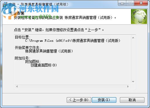 账房通家具销售管理软件