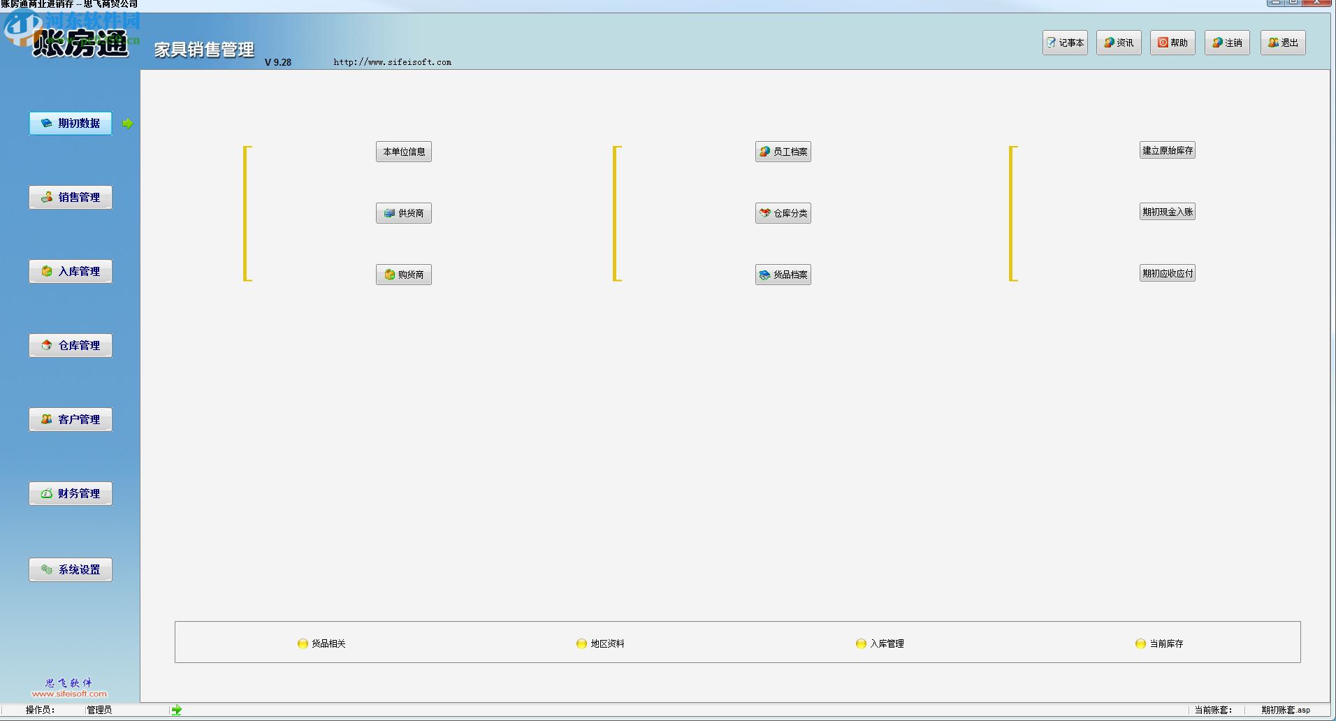 账房通家具销售管理软件