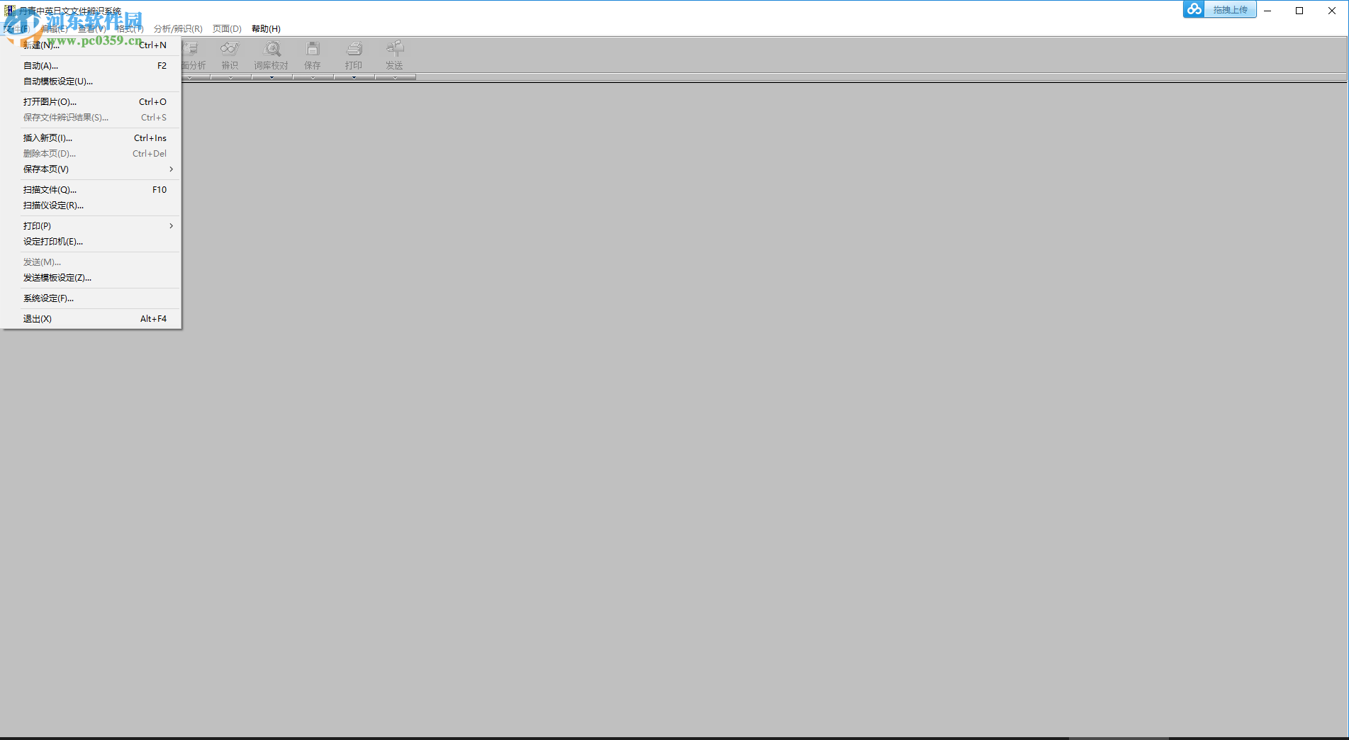 丹青ocr文字识别软件下载 4.5 免费版
