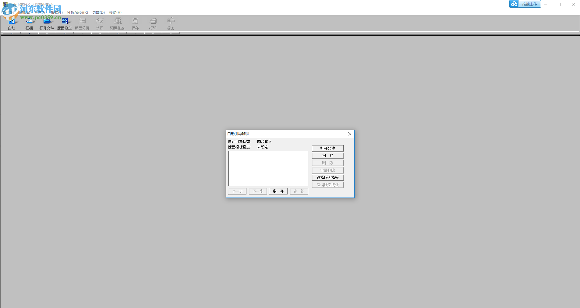 丹青ocr文字识别软件下载 4.5 免费版