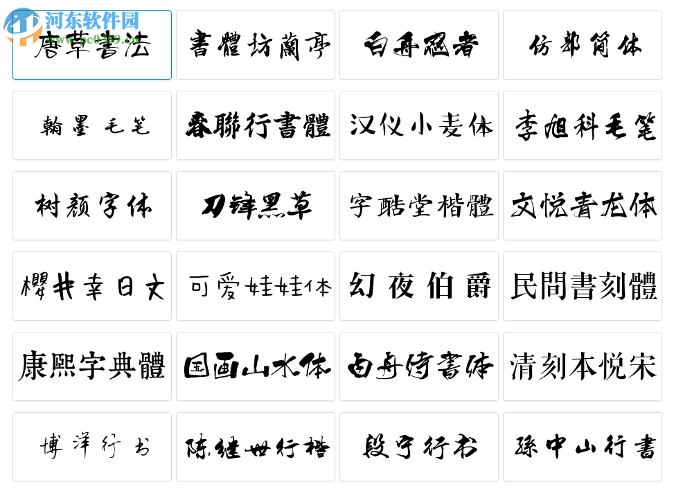 毛笔艺术字在线生成器 4.0 绿色免费版