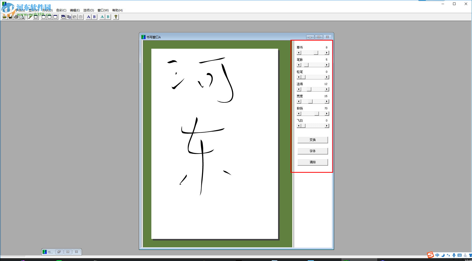 毛笔艺术字在线生成器 4.0 绿色免费版
