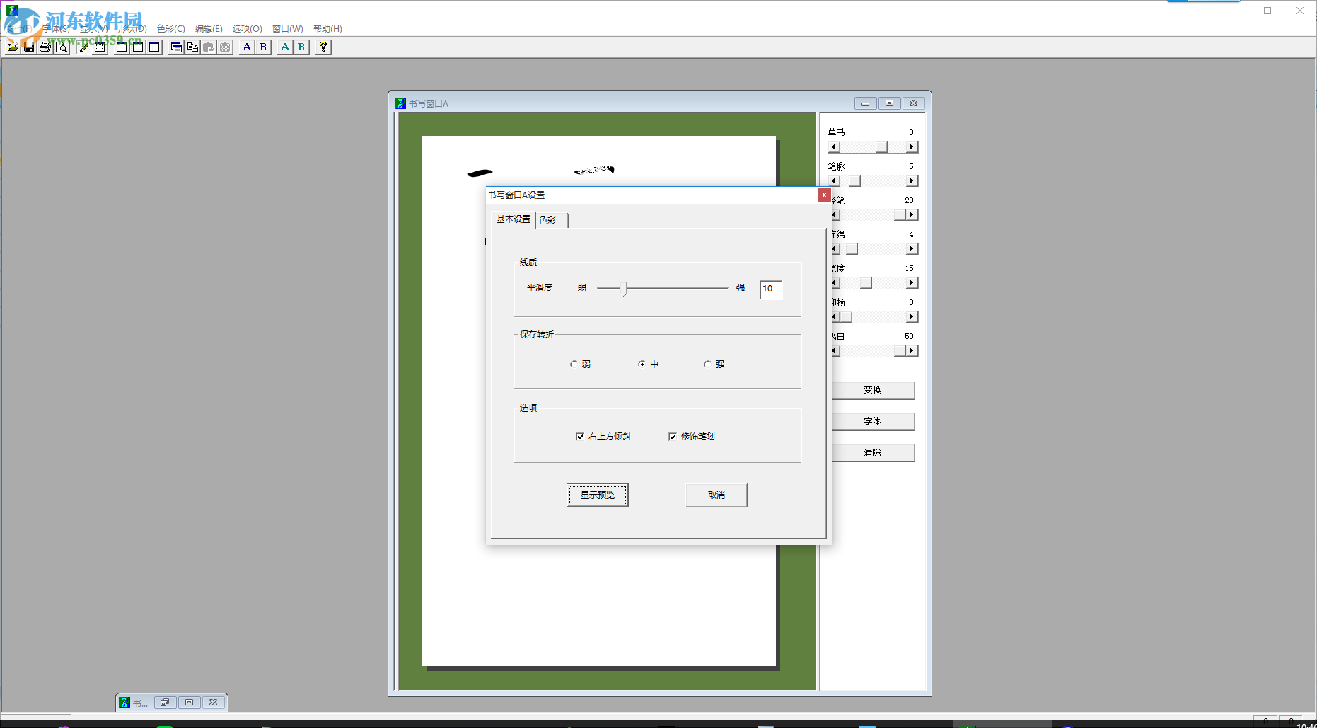 毛笔艺术字在线生成器 4.0 绿色免费版