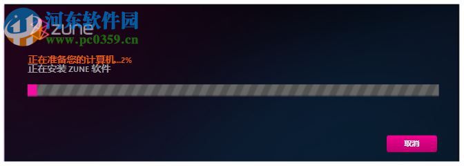 zune software 4.8 中文版