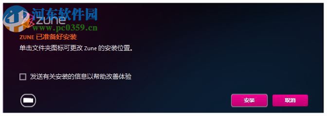 zune software 4.8 中文版