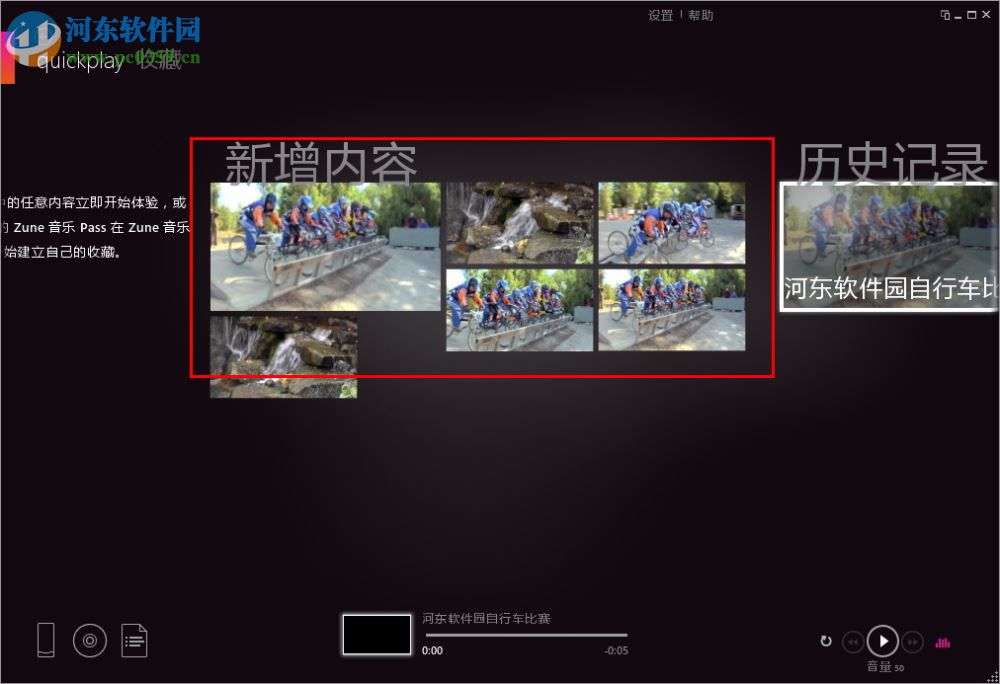 zune software 4.8 中文版