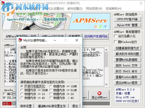 APMServ 6.0官方下载 免费版