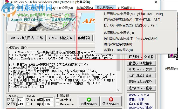 APMServ 6.0官方下载 免费版