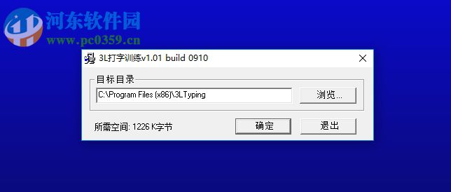 3l打字软件 1.01 官方版